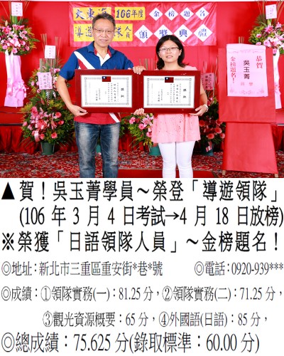 08_106年導領人員-吳玉菁(導領雙榜)_1248 - 複製